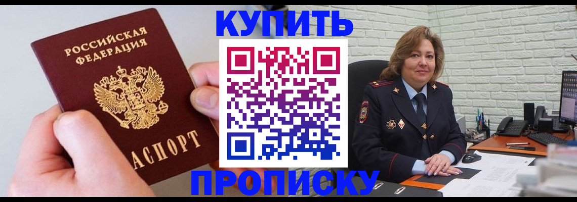 прописка иностранных граждан в Биробиджане